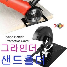 YZP422136 루미노스 그라인더샌드홀더/SandHolder