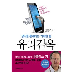 감옥으로부터의사색