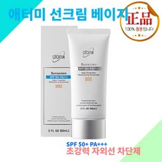 애터미 선크림 베이지 SPF50+ 김천