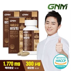 GNM 맥주효모 비오틴 비타민B 1 000mg 90정 x 3병 / 검은콩 분말