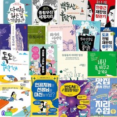 서해문집 청소년 권장도서 17권 세트(전17권)/세상을구하는영화관.동물들의위대한법정.지리수업.천일야화.안중근의재판정참관기.세계지리.독도를부탁해.유토피아 외