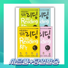 [당일발송] 미국교과서 읽는 리딩 k 입문편 1 2 3 4 세트