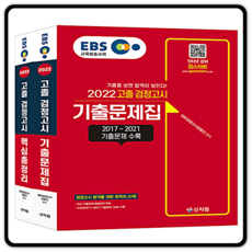 2022고졸검정고시기출문제집