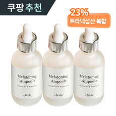 아르비스 기미앰플 트라넥삼산 10% 트라이신C 23% 트라넥사믹애씨드 나이아신아마이드 세기미 미백 잡티 세럼, 3개, 30ml - 나노레시피트라넥삼산