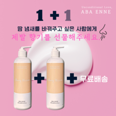 아바앤느 고트밀크 향기 여름 핸드 & 바디로션, 2개, 500ml