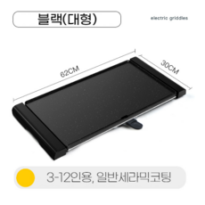 OUNUOFU 연기먹는 고기굽는기계 1인용 삼겹살 등 다구워 안전한 전기그릴 세라믹코팅 일체형 가정용 캠핑용, 블랙(대형)