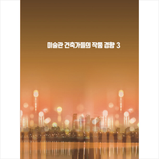 건축가의수첩