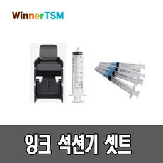 무한잉크석션