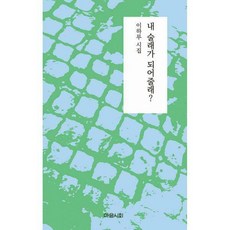 내술래가되어줄래