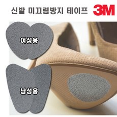 3m신발미끄럼방지