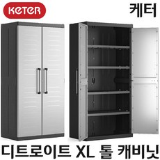 케터 디트로이트 XL 톨 캐비닛 / 다용도 수납 창고 / 코스트코