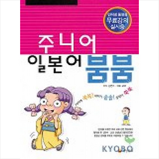 주니어 일본어 붐붐 + 미니수첩 제공