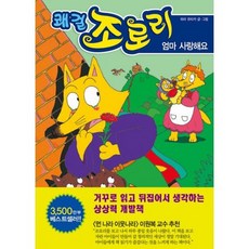 쾌걸 조로리 9