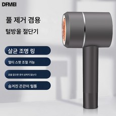 DFMEI 보풀트리머 다용도스웨터 전동탈구기 충전식보풀기, 도색대 살균등대 점모기 적색