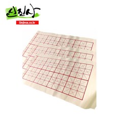 붓글씨80×150줄깔판