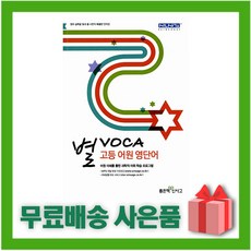별보카