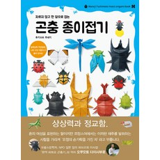 자르지 않고 한 장으로 접는 곤충 종이접기, 봄봄스쿨
