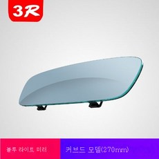 ZZJJC 자동차 주행거울 HD 룸미러 광각 평곡면 실내 보조 후진 사각거울, 3R-338 커브드(270mm)블루