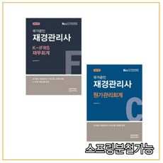재경관리사원가관리회계