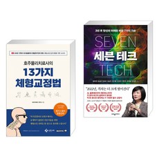 호주물리치료사의13가지체형교정법