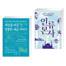 인류본사