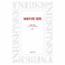 mbti의의미