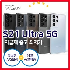 s21울트라자급제