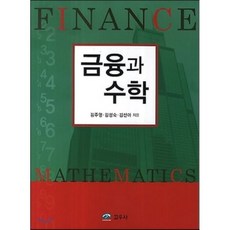 금융수학