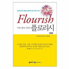 마틴셀리그만