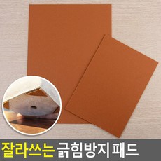 미끄럼방지펠트