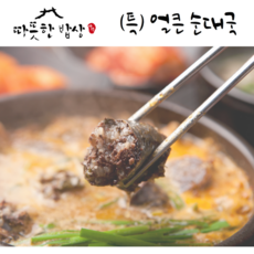 팽현숙순대국