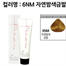 파마용품 A_쉐모아 뉴클래식 염색약 200g 자연밤색금발, 기본, 기본