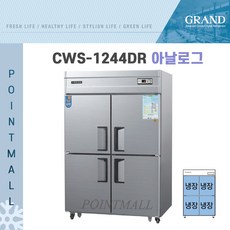 우성 업소용냉장고 공장직배송 직냉식 45박스 올냉장고 CWS-1244DR, 45박스/메탈/올냉장고/아날로그