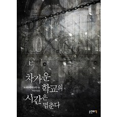 시간이멈춘방