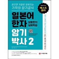 일본어한자암기박사