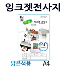 잉크젯전사지 밝은색용 10매, 1세트 - 큐빅열전사지