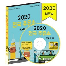 전국주유소주소록