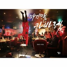 마지막카바레 양승우사진집 - 양승우, 단품, 단품