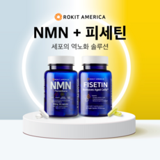 고순도 NMN + 피세틴 세트(60정X2병) by 로킷아메리카