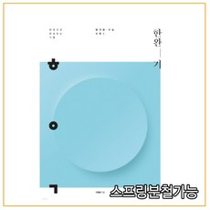 한완기