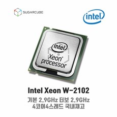 Intel xeon W-2102 서버cpu 워크스테이션cpu 중고cpu 중고서버cpu