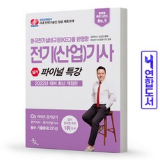 김상훈전기직파이널