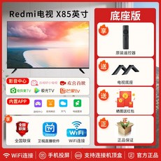 100인치tv Xiaomi TV MAX86인치 대형 스크린 4K 초고화질 스마트 하이 브러시 120hz 홈 TV 85/98/100, A.기본 버전: Redmi x85