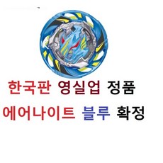 베이블레이드에어나이트