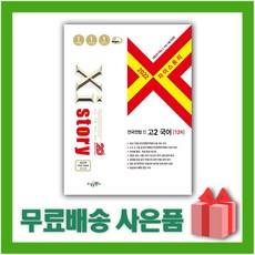 자이스토리영어고2
