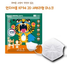 블루인더스 KF94 먼지어흥 야옹이마스크 새부리형 2D 소형 50매