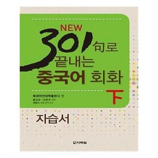 301구로끝내는중국어회화