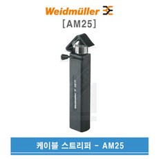 Weidmuller 바이드뮬러 피복탈피 케이블 스트리퍼 AM25, 1개