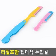 눈썹칼리필