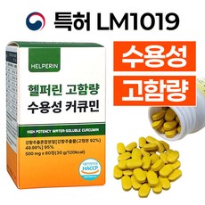 (수용성/고함량) 헬퍼린 수용성 커큐민 100% 인도산 강황 영양제, 3박스, 60정